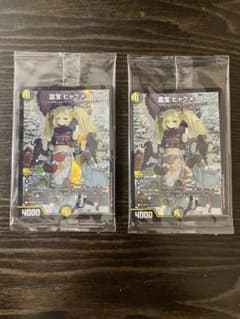 デュエルマスターズ　霊宝　ヒャクメ4 神アート2枚