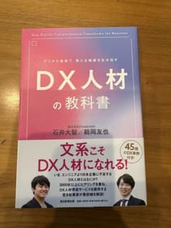 DX人材の教科書のサムネイル