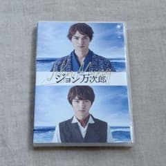 DVD 舞台 ジョン万次郎 アスマート特典つき