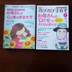 PHPのびのび子育て　2冊セットのサムネイル