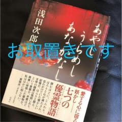 あやしうらめしあなかなしのサムネイル