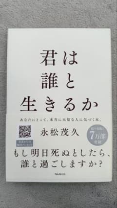君は誰と生きるかのサムネイル
