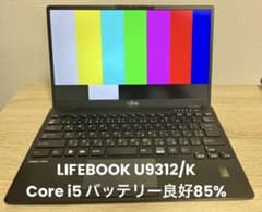 LIFEBOOK U9312/K Corei5 バッテリー良好 - メルカリ