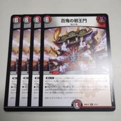 百鬼の邪王門 ひゃっきのじゃおうもん - メルカリ