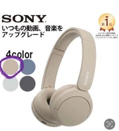 SONY (ソニー) WH-CH520 CZ ベージュのサムネイル