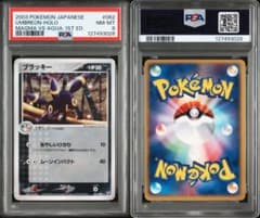 【PSA7】 ポケモンカード ブラッキー 062/080 ふたつの野望 PSA8】 ポケモンカード ブラッキー 062/080 ふたつの野望 - メルカリ