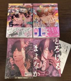 真夜中の俺を見て　1-2巻　Luria とろけるまよなか小冊子のサムネイル