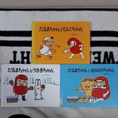 ※きりん様専用※だるまちゃん　絵本