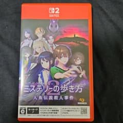 ミステリーの歩き方2 人魚伝説殺人事件 Nintendo Switch2