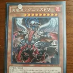 【遊戯王】真竜皇アグニマズドV　1枚　シクのサムネイル