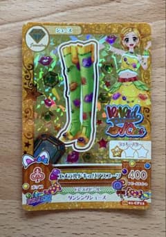 アイカツ ヴィヴィットキス エメラルドキュリアスブーツ 新条ひなきのサムネイル