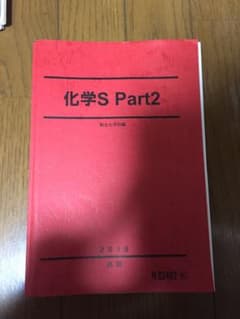 駿台 化学 S Part2のサムネイル