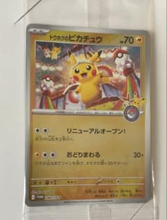 トウホクのピカチュウ プロモ 260/SV-P 未開封 ポケモンカード④