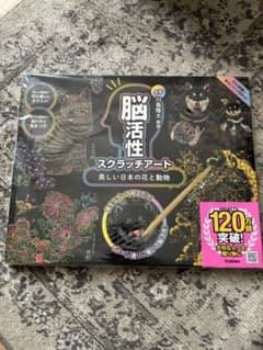 脳活性スクラッチアート 美しい日本の花と動物のサムネイル