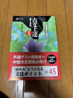 古文上達　基礎編のサムネイル