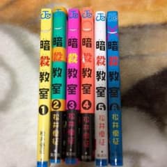 【美品】暗殺教室1〜6巻セットのサムネイル