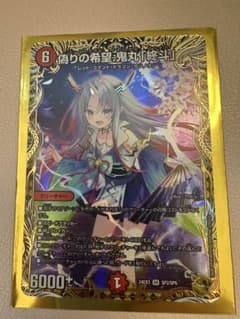 偽りの希望 鬼丸「桜斗」 金トレジャー 偽りの希望 鬼丸「桜斗」 金トレジャー - メルカリ