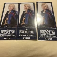 PRODUCE 101 JAPAN 新世界 チケットデザインカード RYUJIのサムネイル
