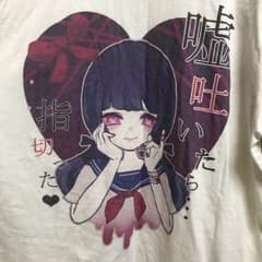 柳徹子 Tシャツ メンヘラ 病みかわ 原宿系 アメ村のサムネイル