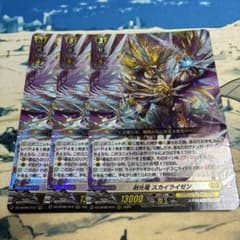ヴァンガード 剣光竜 スカイライゼン RRR 3枚 ① - メルカリ