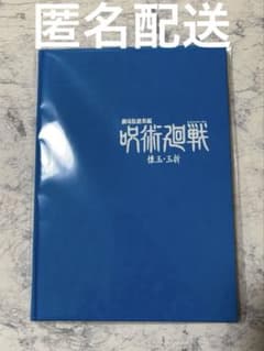 呪術廻戦 懐玉玉折 MAPPA DVD購入特典 エンディングイラスト原画集