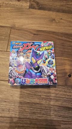 仮面ライダーガヴ&全仮面ライダー ひみつ大図鑑 (講談社MOOK)のサムネイル