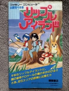 必勝完ペキ本 リップルアイランドのサムネイル