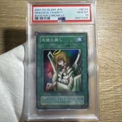 鑑定品 PSA10 】 極美品 最安値 天使の施し 二期 スーパー - メルカリ