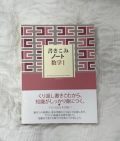 書きこみノート数学1のサムネイル