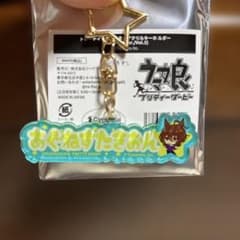 ウマ娘プリティダービー トレーディングおなまえアクリルキーホルダー タキオンのサムネイル