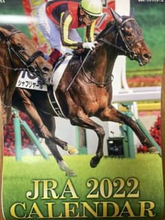 新品未使用★JRAカレンダー2022のサムネイル