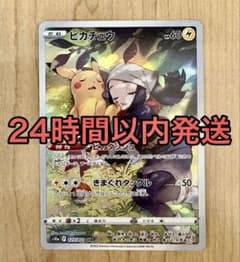 ☆即発送☆ピカチュウ CHR S10a ダークファンタズマ 073/071 - メルカリ