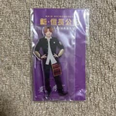 【新品未使用】新・信長公記 アクリルスタンド 西畑大吾のサムネイル