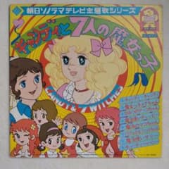 キャンディと7人の魔女っ子 赤盤レコード 朝日ソノラマ - メルカリ