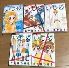 いじめ ―叶わない望み―のサムネイル