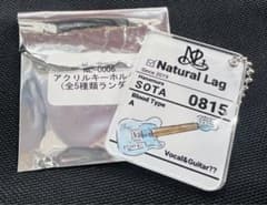 ナチュラグ　花村想太　キーホルダー　Natural Lagのサムネイル