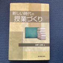 新しい時代の授業づくりのサムネイル