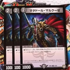 マタドール・マルクーゼのサムネイル