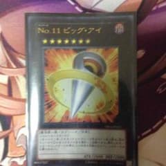 遊戯王 ビッグアイ2枚セットのサムネイル