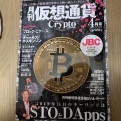 月刊仮想通貨 4月号のサムネイル