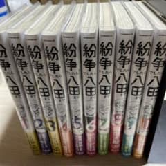 紛争でしたら八田まで 全巻 1巻～10巻のサムネイル