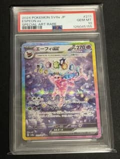 M*6様 エーフィex SAR PSA10 シロナのガブリアスex - メルカリ