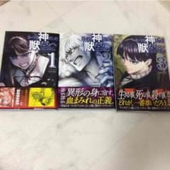 【送料込み】かつて神だった獣たちへ1〜3巻のサムネイル