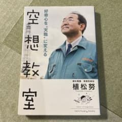 好奇心を〝天職〟に変える 空想教室のサムネイル