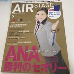 AIR STAGE 2016年5月号 No.370のサムネイル
