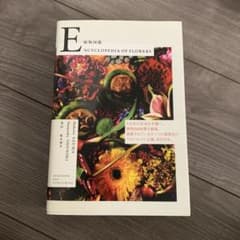 Encyclopedia of Flowers―植物図鑑のサムネイル