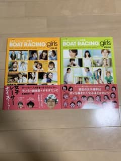 女子ボートレーサー写真集 VOL.04、VOL05セットのサムネイル