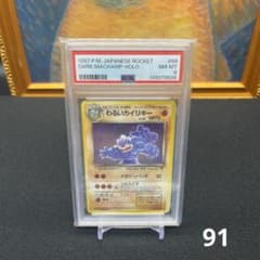 ポケモンカード 旧裏 わるいカイリキー PSA8 - メルカリ