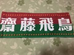 乃木坂46 齋藤飛鳥 Merry Xmas Show 2016のサムネイル