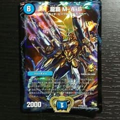 【取り置き中】デュエマ 龍覇 M・A・S プロモのサムネイル